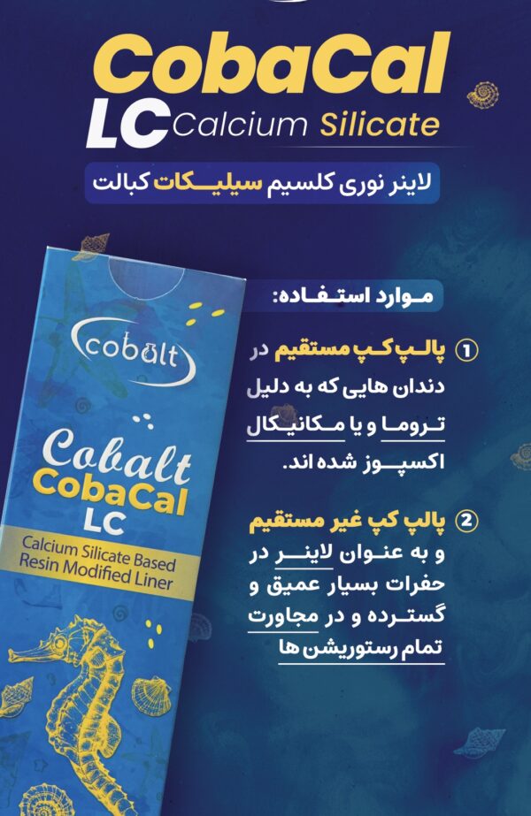 لاینر نوری کلسیم سیلیکات - Cobalt CobaCal LC - Image 2